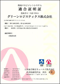 iso14001適合証明書