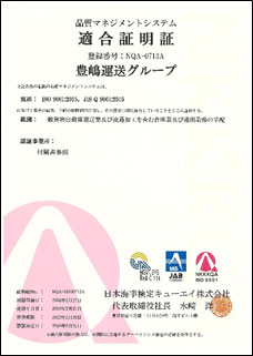 iso9001適合証明書